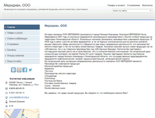 Tablet Screenshot of meridian.ds52.ru